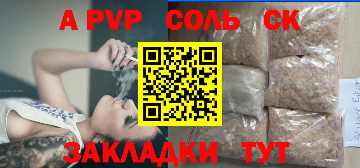 А ПВП  A-PVP СК КРИС  Вход с VPN  Alpha PVP кристаллы  Alpha PVP СК КРИС  Екатеринбург 