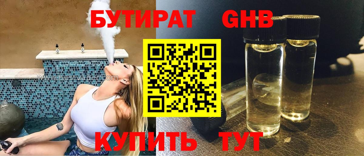 Бутират  Вход с VPN  Екатеринбург  Бутират BDO 