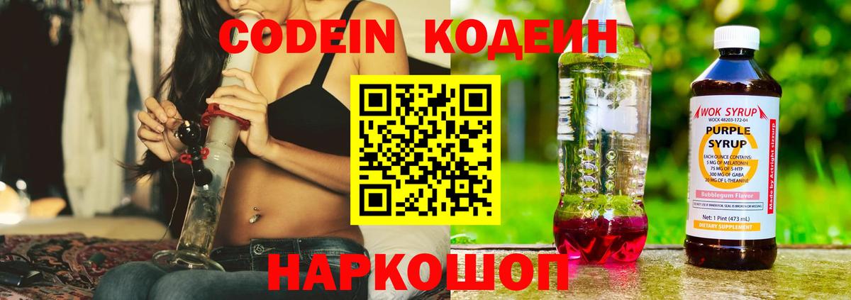 Екатеринбург  Codein напиток Lean (лин)  Кодеиновый сироп Lean Purple Drank  Вход с VPN 